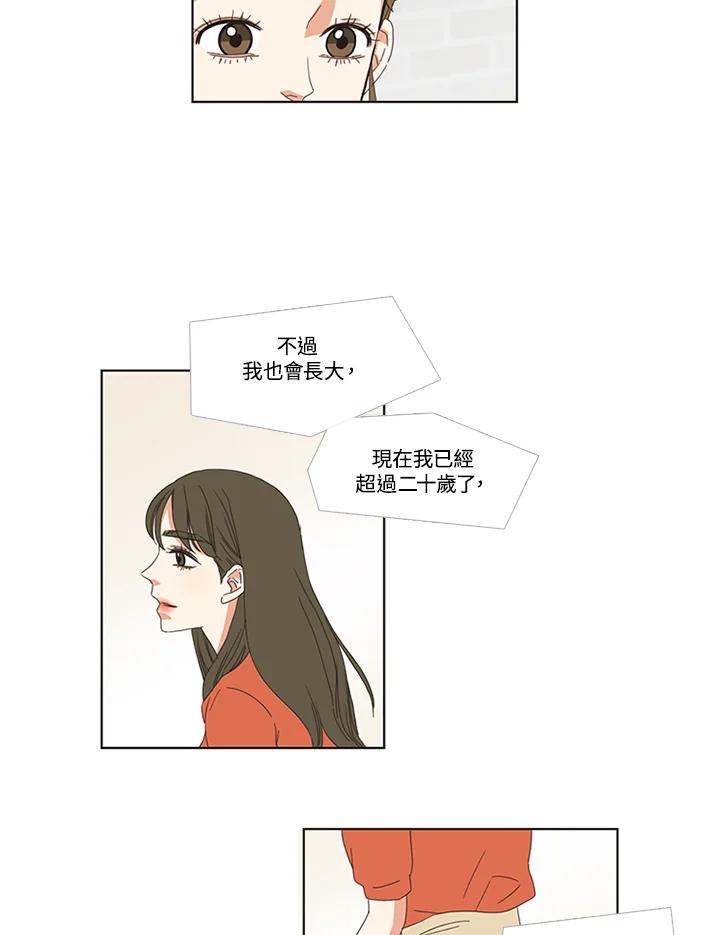 粉妆物语 第24话 第17页