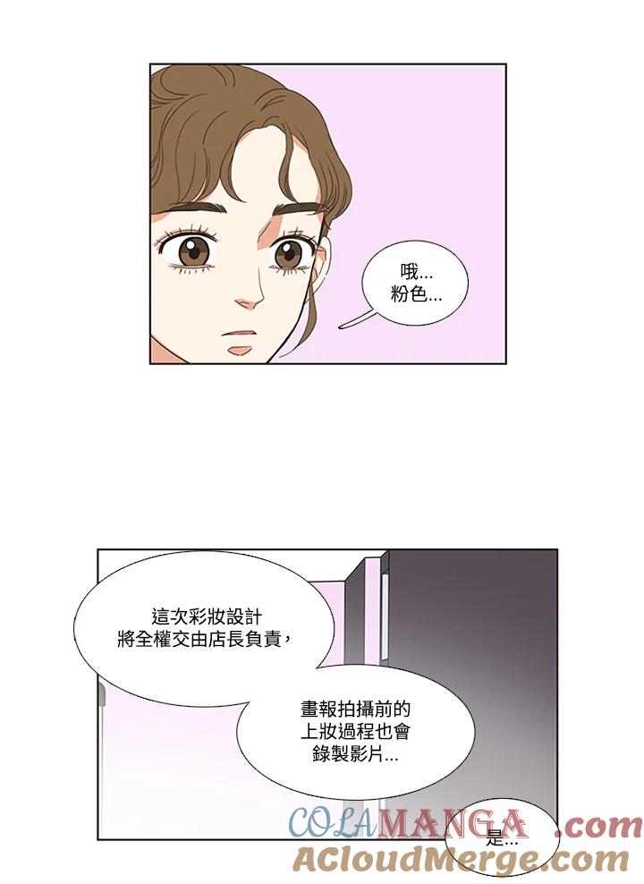 粉妆物语 第24话 第4页