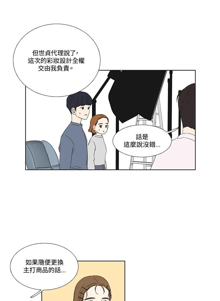 粉妆物语 第24话 第42页