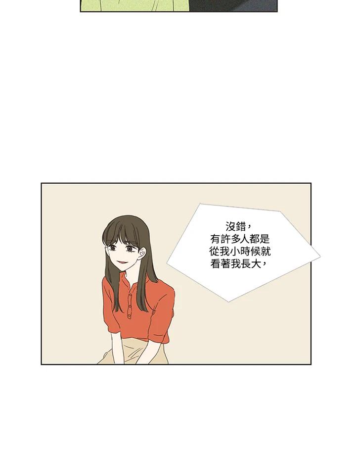 粉妆物语 第24话 第15页
