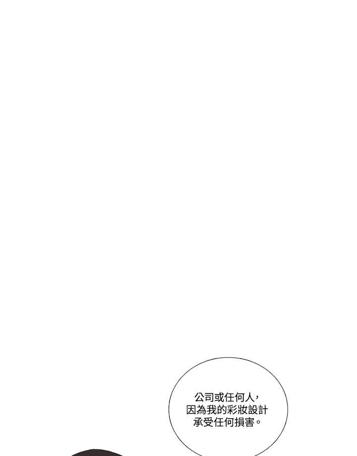 粉妆物语 第24话 第59页