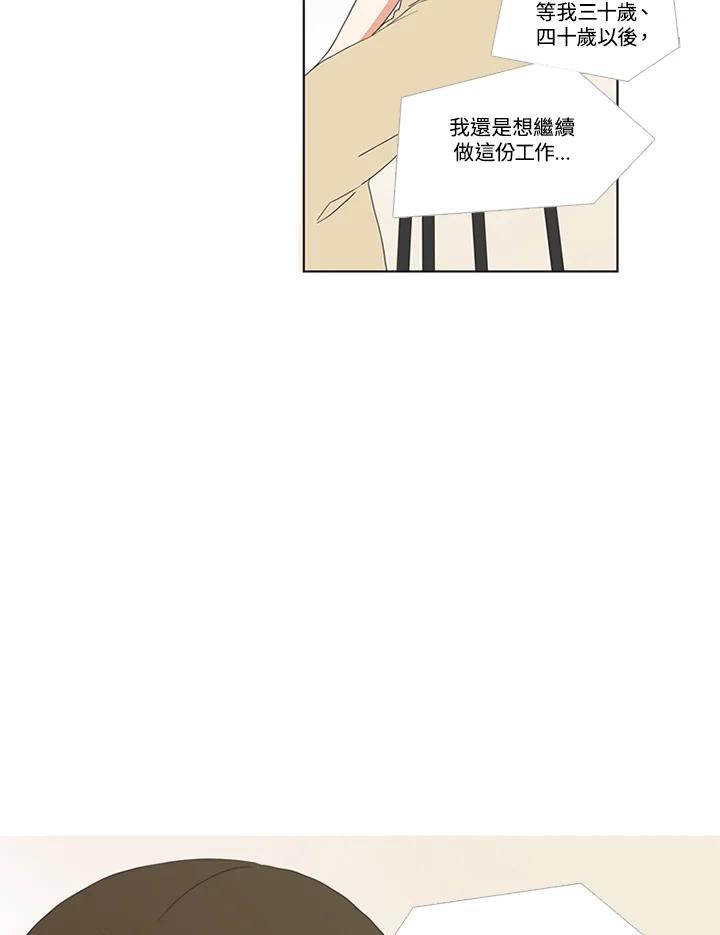 粉妆物语 第24话 第18页