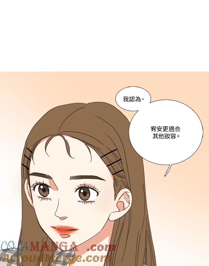 粉妆物语 第24话 第55页