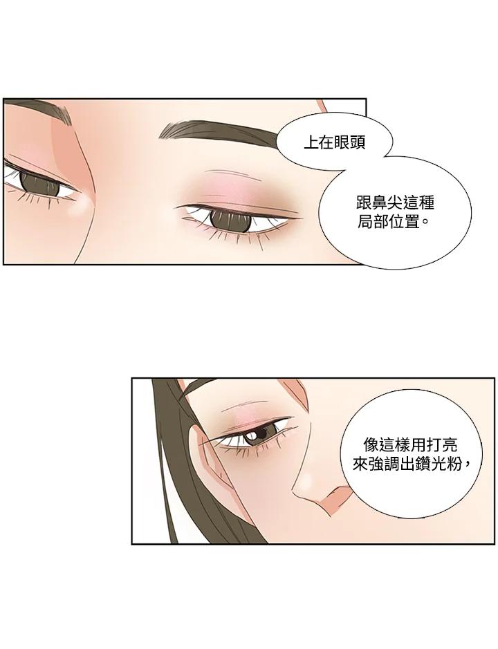 粉妆物语 第25话 第24页