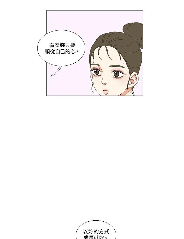 粉妆物语 第25话 第33页