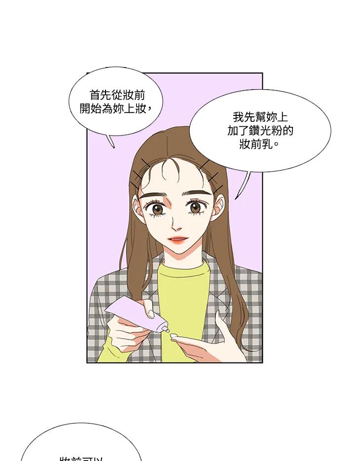 粉妆物语 第25话 第9页