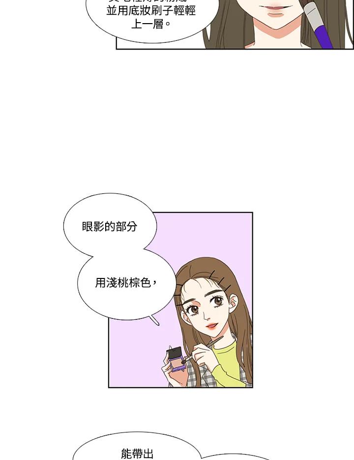 粉妆物语 第25话 第12页