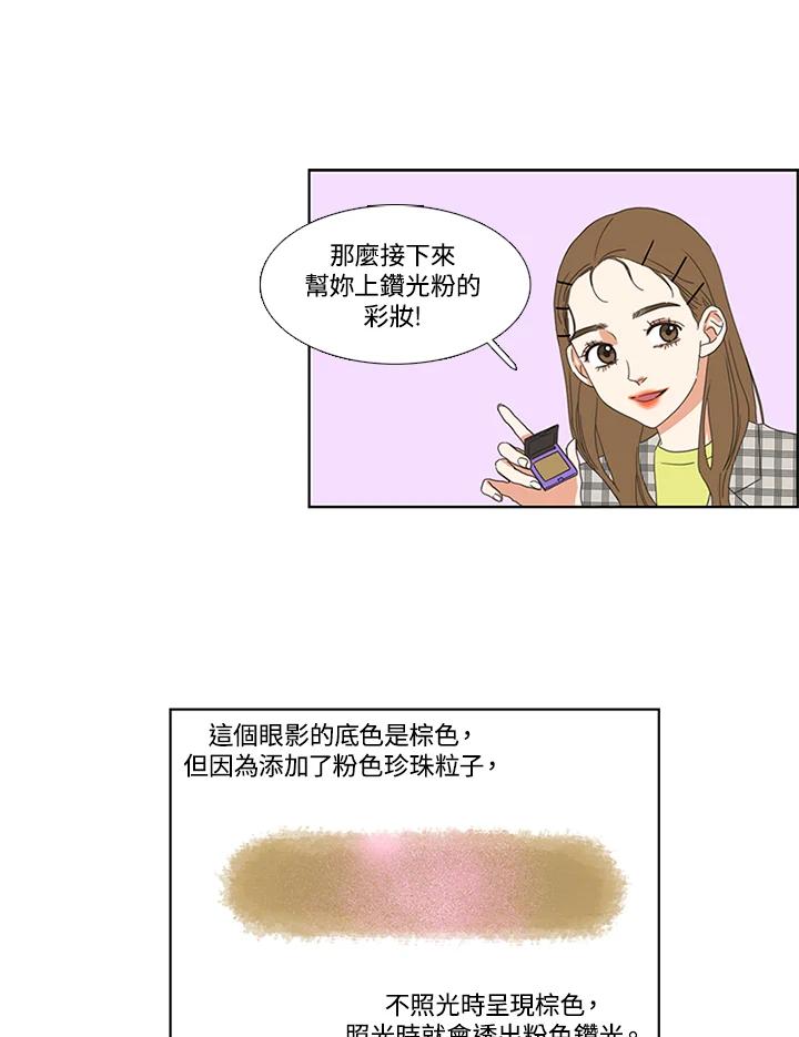 粉妆物语 第25话 第17页