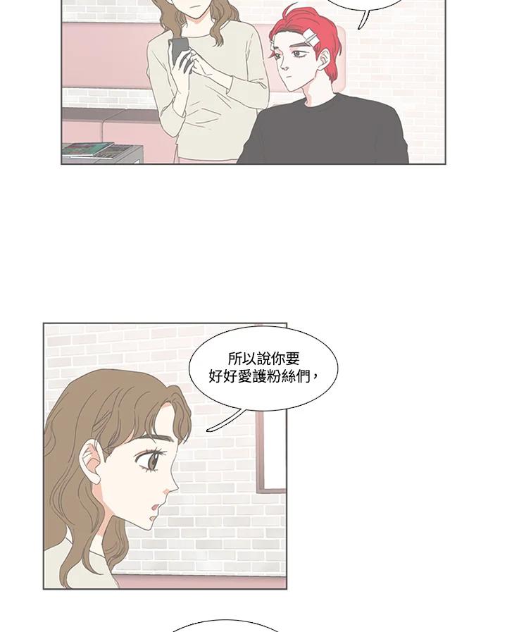 粉妆物语 第25话 第42页
