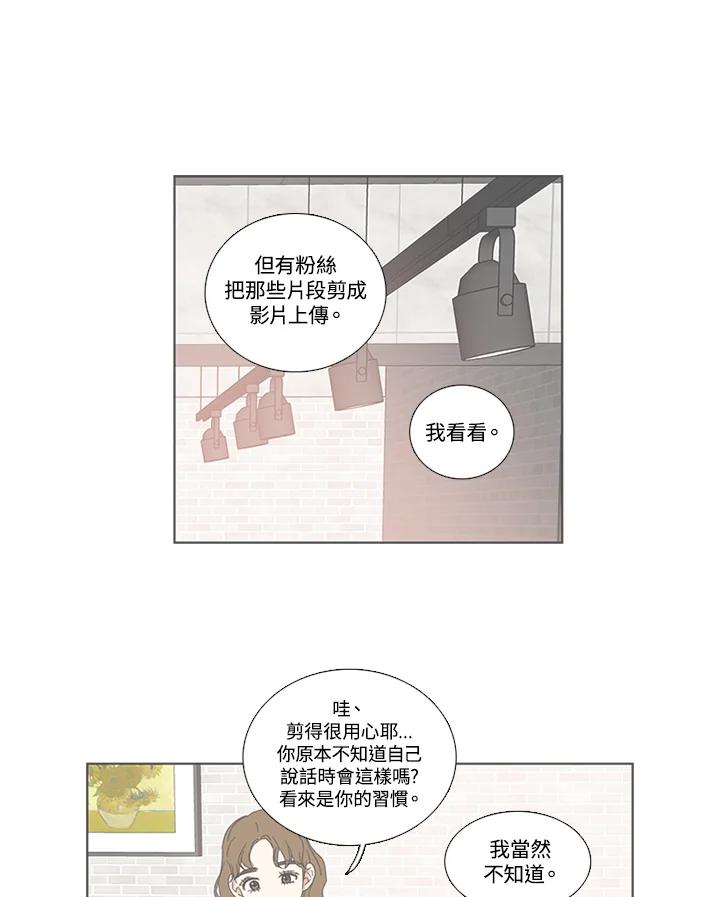 粉妆物语 第25话 第41页