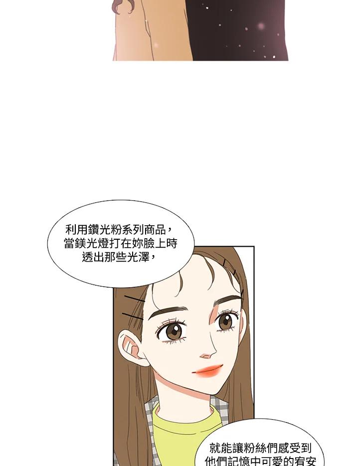 粉妆物语 第25话 第5页