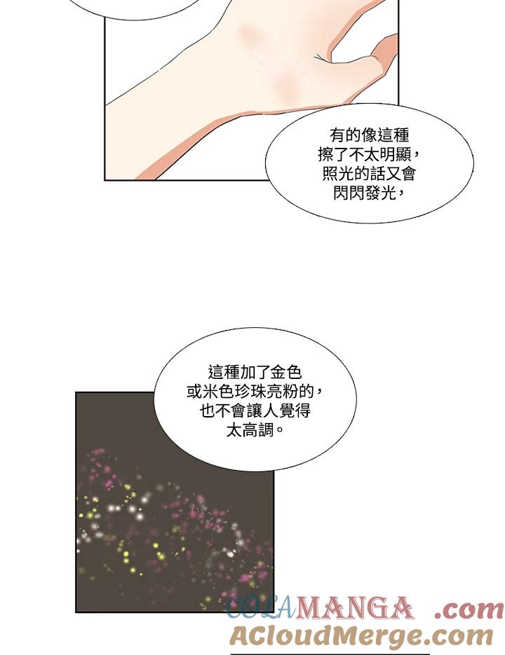 粉妆物语 第25话 第7页