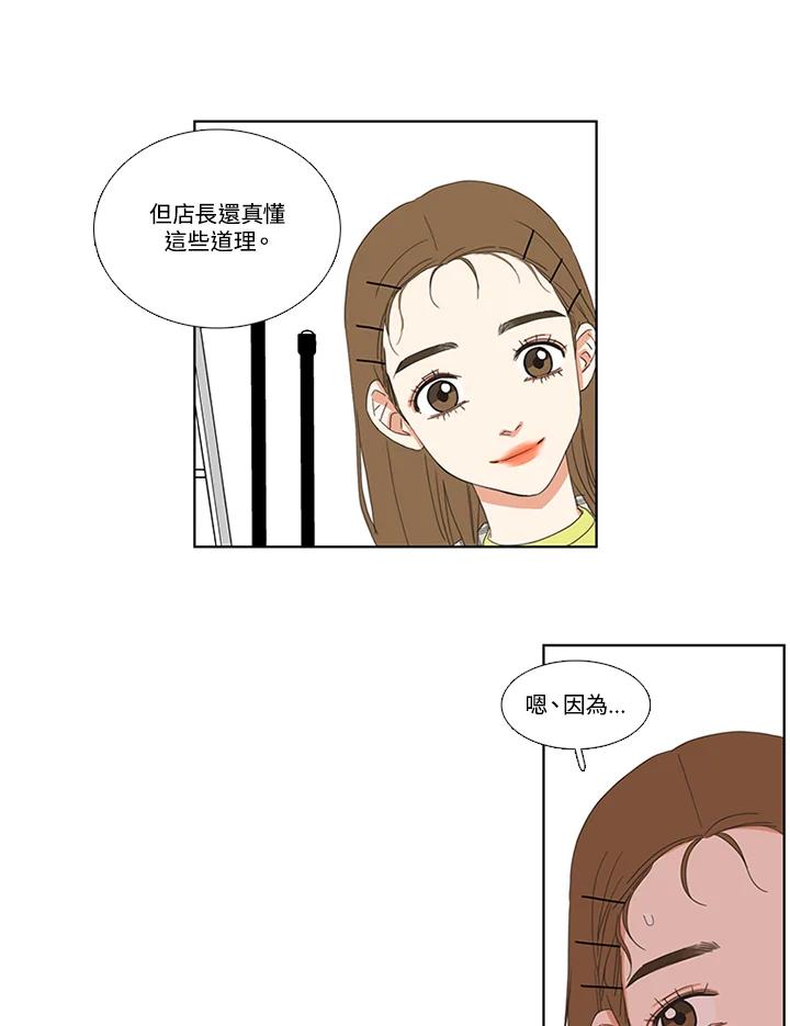 粉妆物语 第25话 第36页