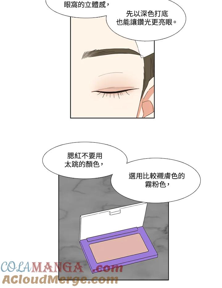 粉妆物语 第25话 第13页