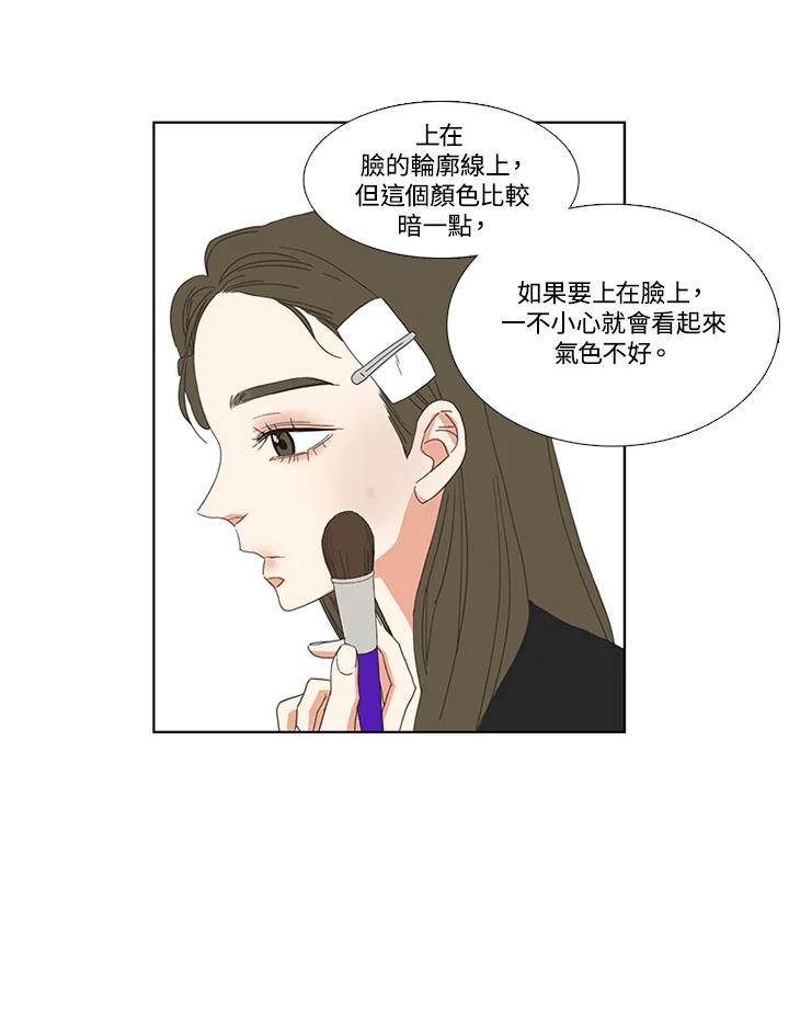 粉妆物语 第25话 第14页