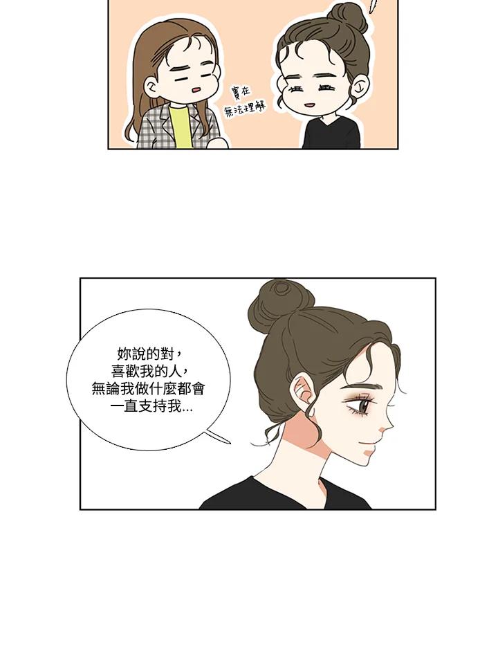 粉妆物语 第25话 第35页