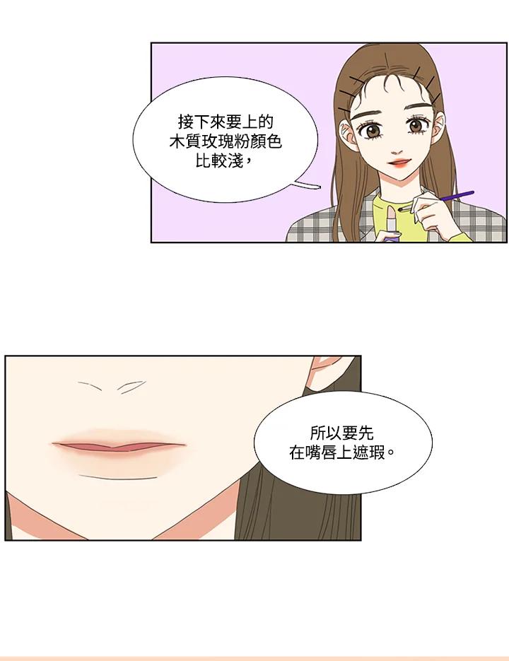 粉妆物语 第25话 第15页