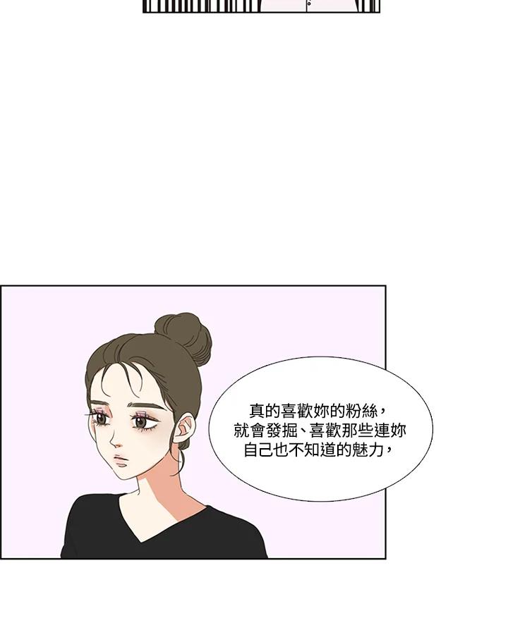 粉妆物语 第25话 第30页