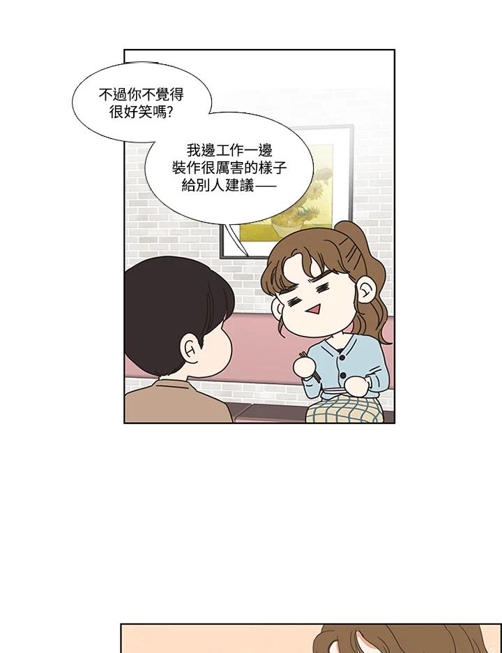 粉妆物语 第26话 第65页