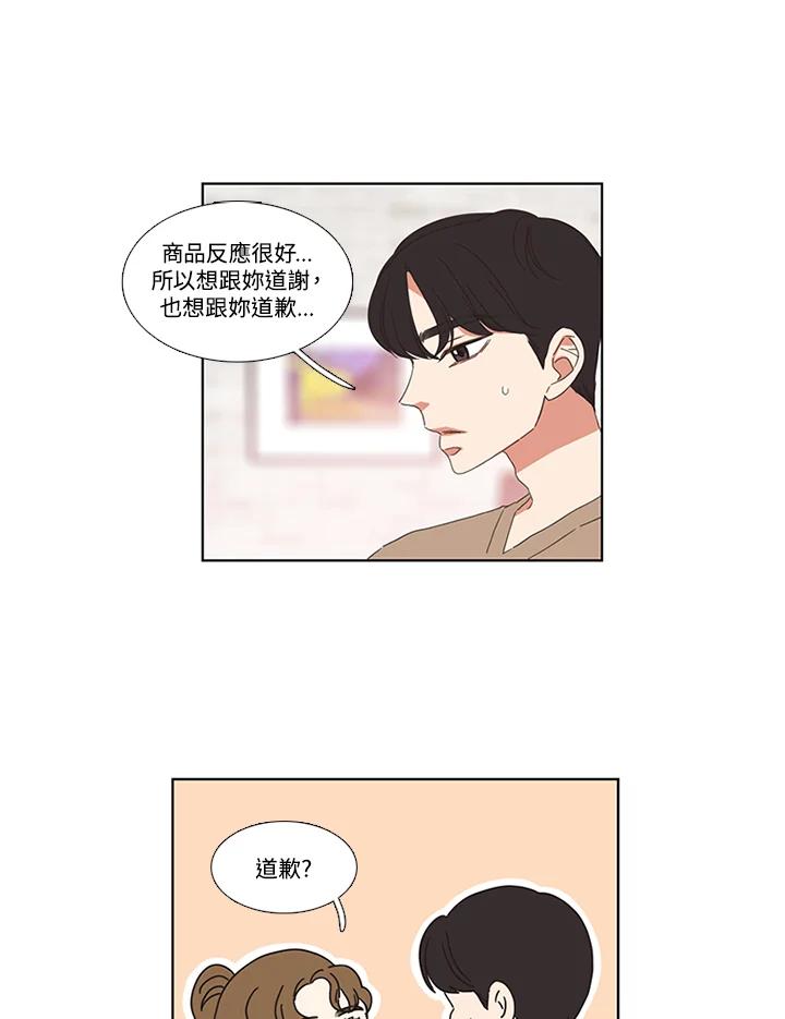粉妆物语 第26话 第9页