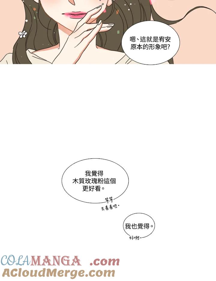粉妆物语 第26话 第4页
