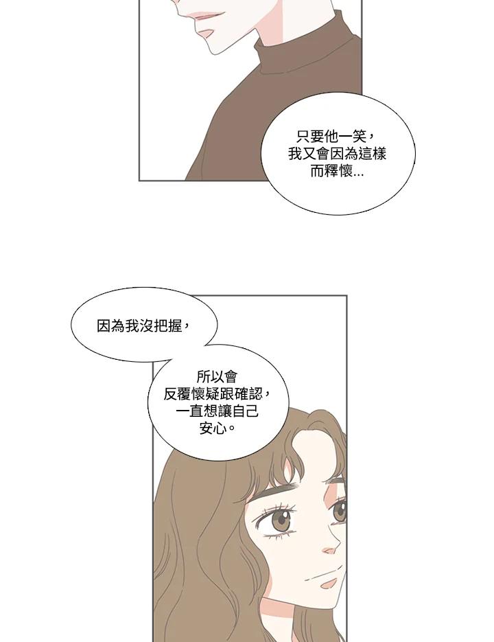 粉妆物语 第26话 第63页