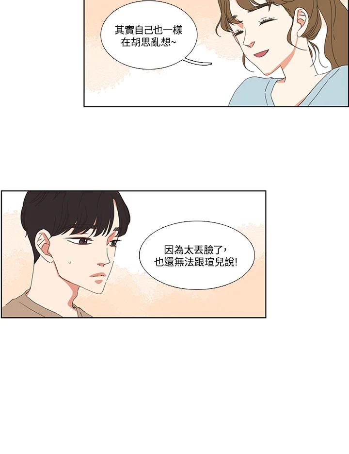 粉妆物语 第26话 第66页