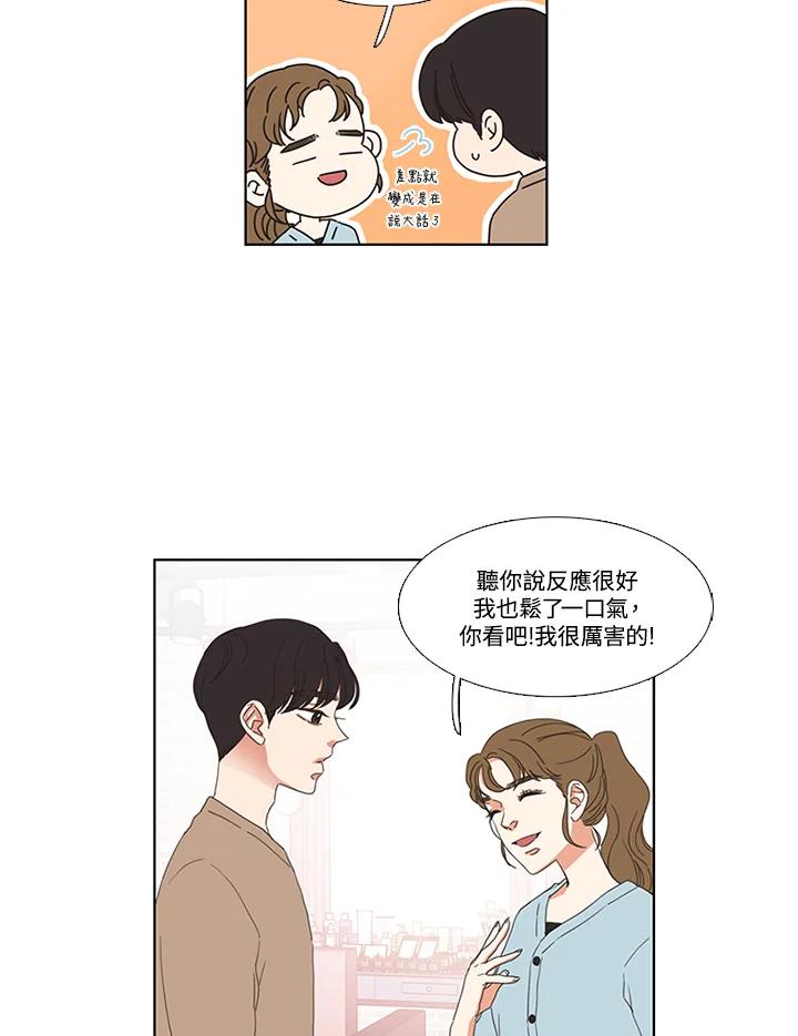 粉妆物语 第26话 第14页