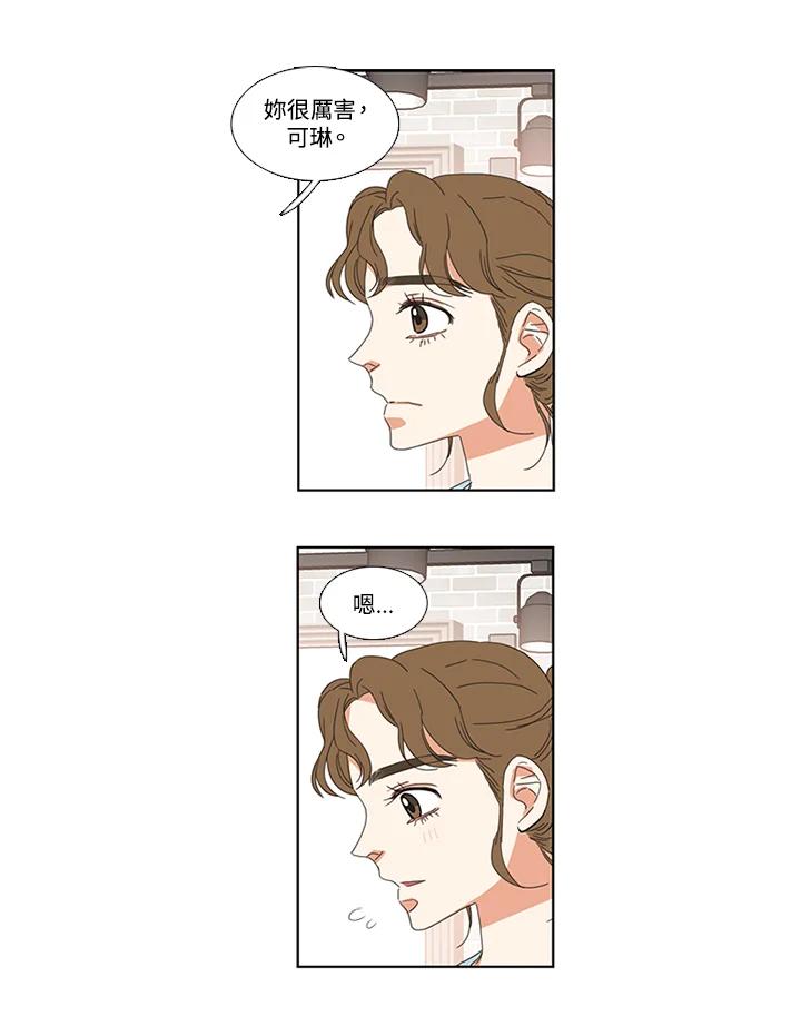 粉妆物语 第26话 第17页
