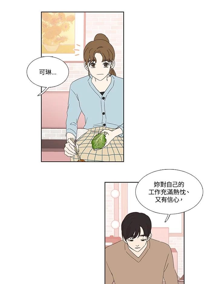 粉妆物语 第26话 第33页