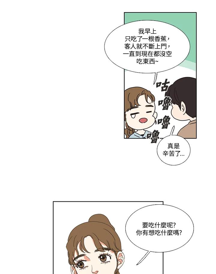 粉妆物语 第26话 第23页