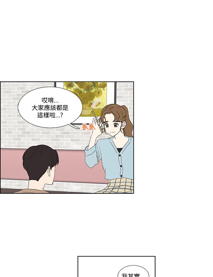 粉妆物语 第26话 第35页