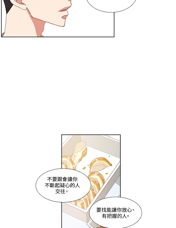 粉妆物语 第26话 第69页