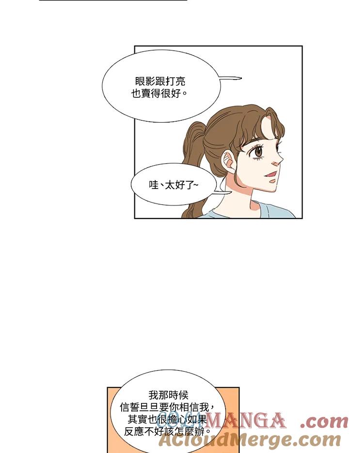 粉妆物语 第26话 第13页