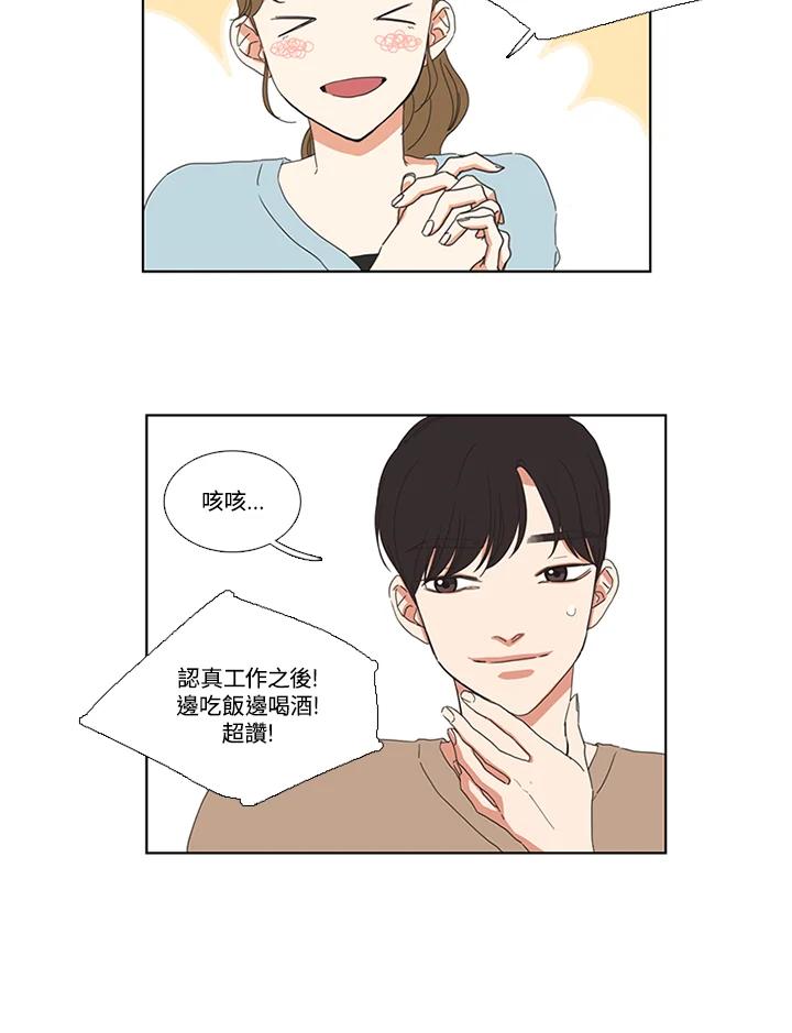 粉妆物语 第26话 第32页