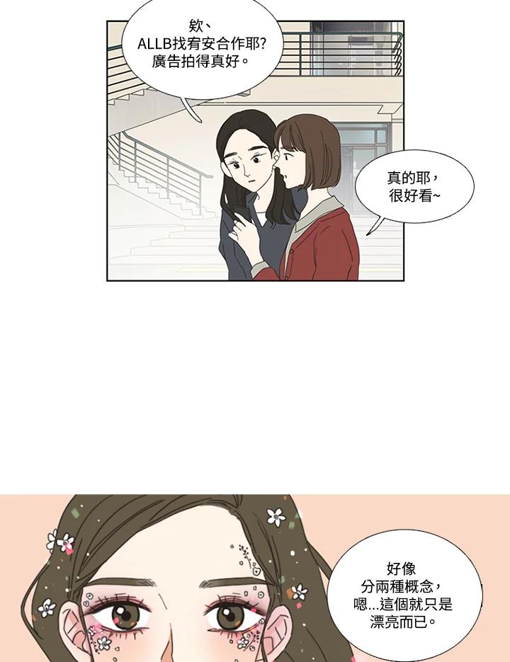 粉妆物语 第26话 第3页