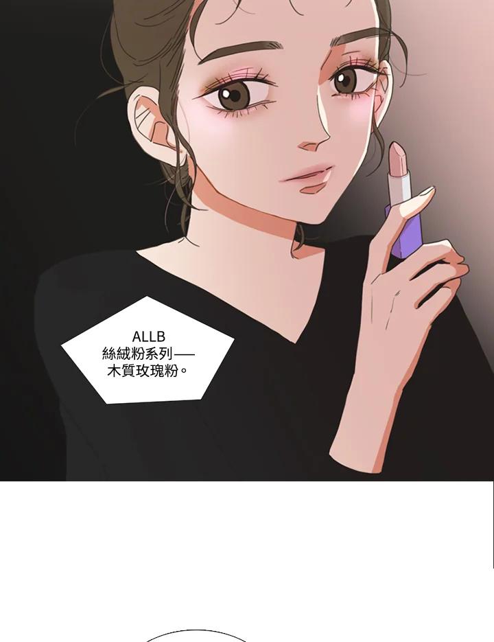 粉妆物语 第26话 第2页