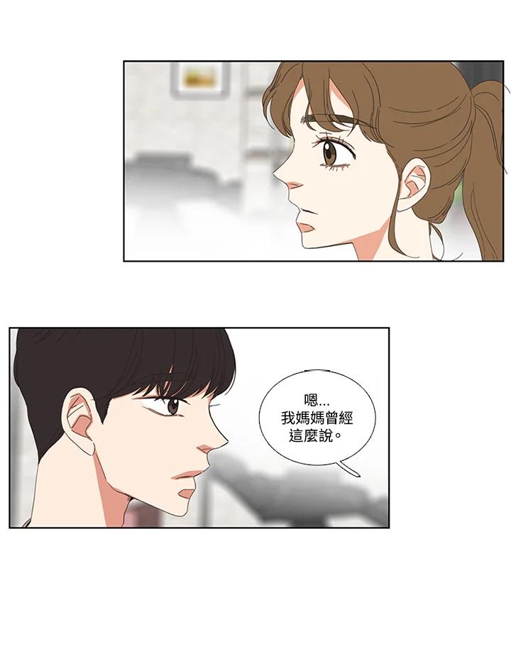 粉妆物语 第26话 第41页