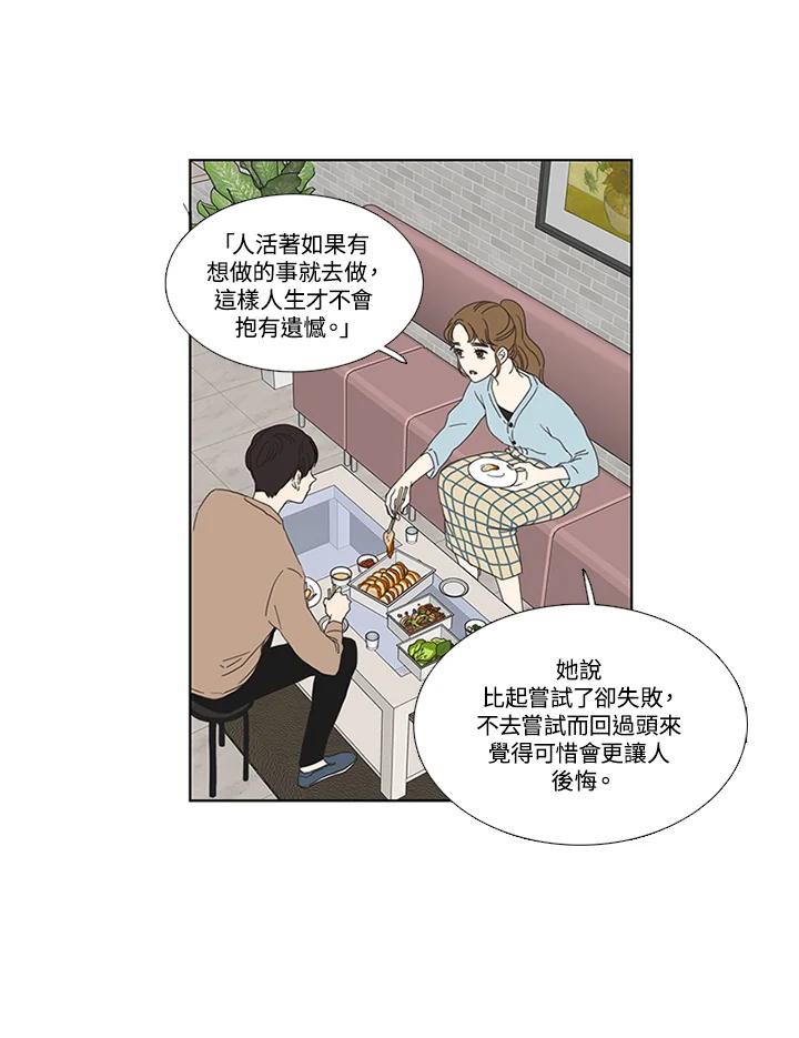 粉妆物语 第26话 第42页