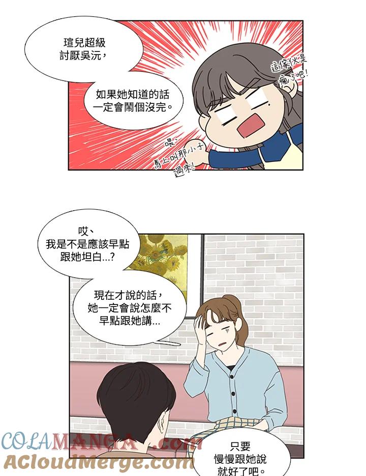 粉妆物语 第26话 第67页