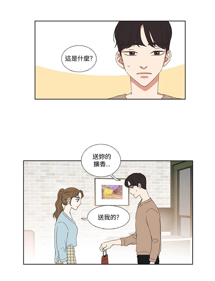 粉妆物语 第26话 第8页