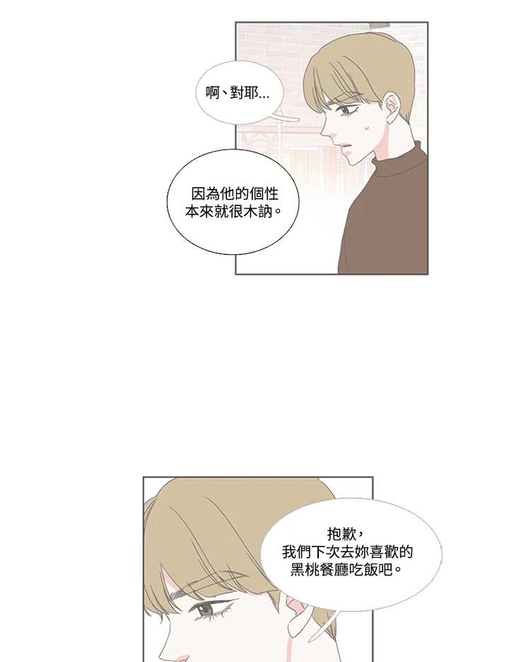 粉妆物语 第26话 第62页