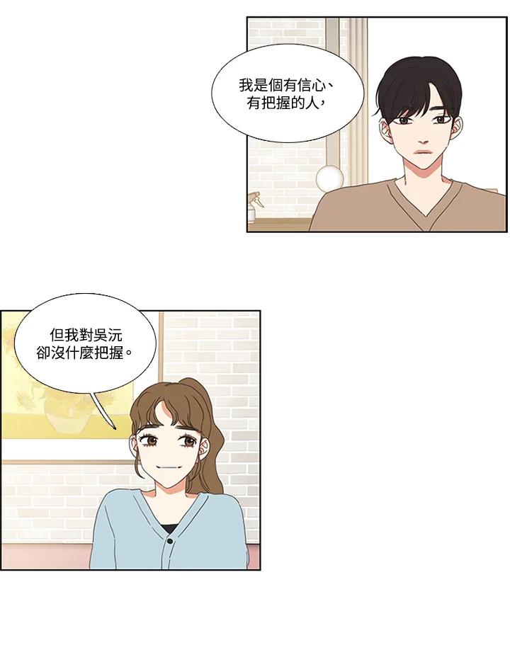 粉妆物语 第26话 第59页