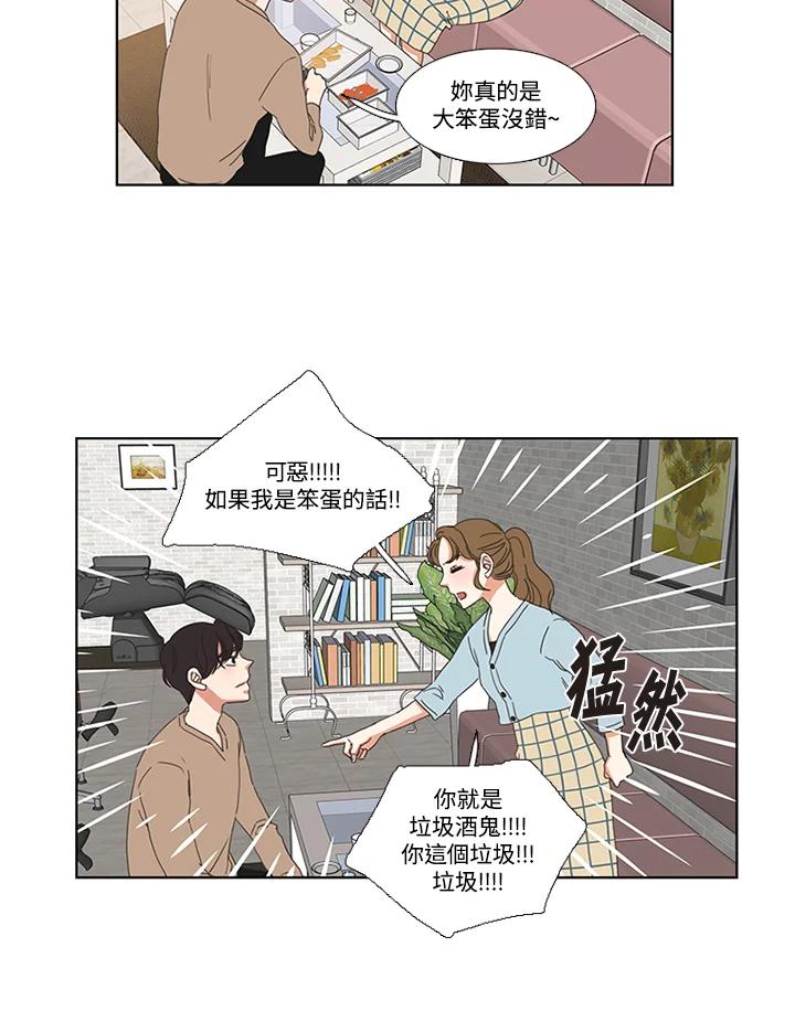 粉妆物语 第27话 第20页