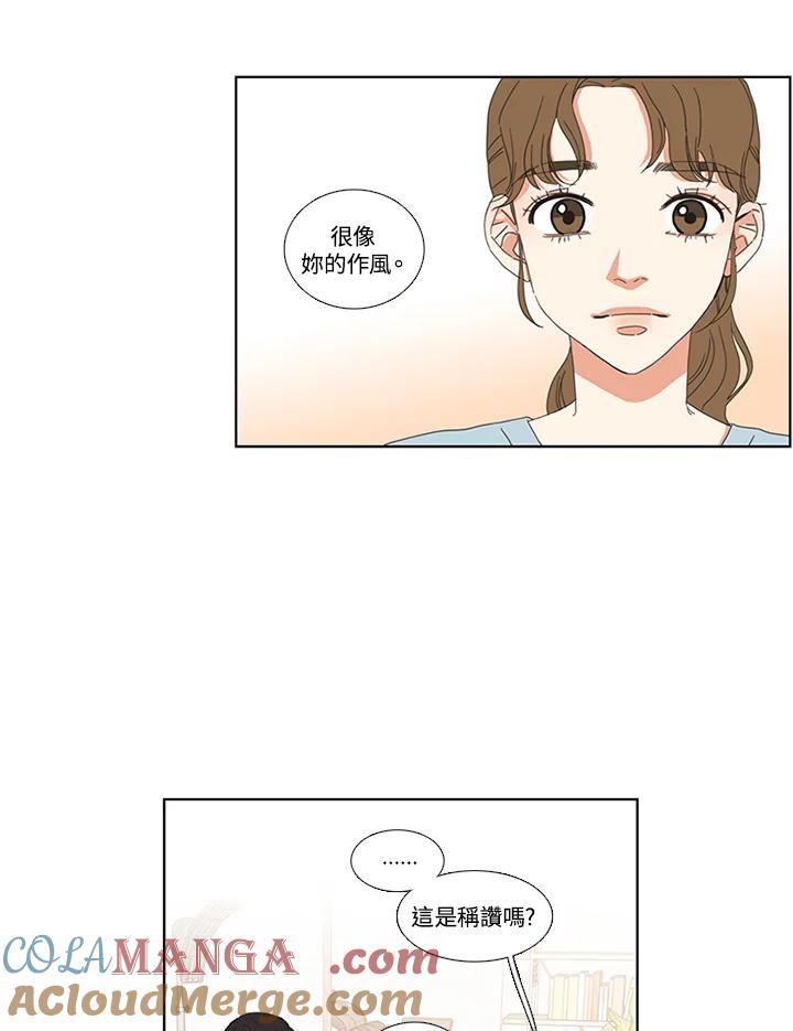 粉妆物语 第27话 第11页