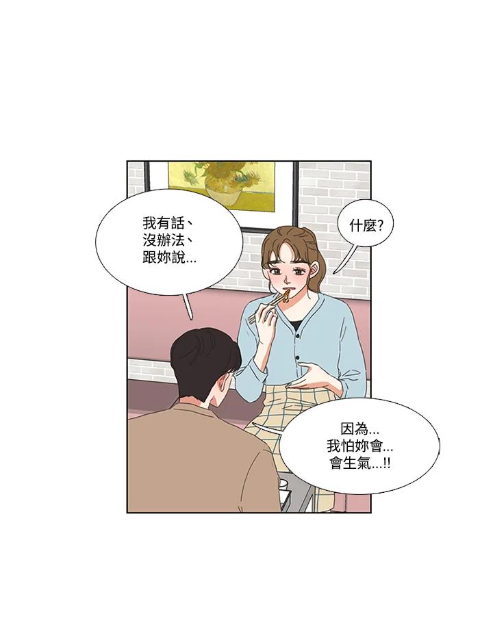 粉妆物语 第27话 第26页