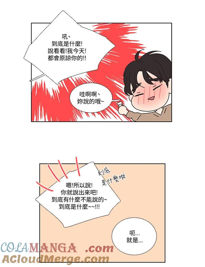 粉妆物语 第27话 第27页