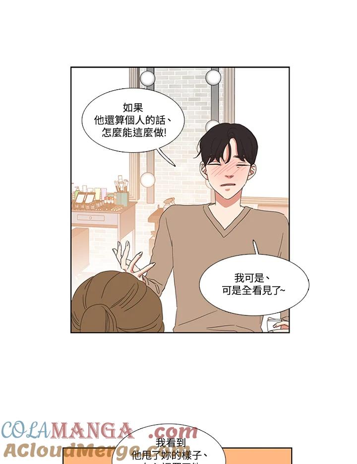 粉妆物语 第27话 第17页