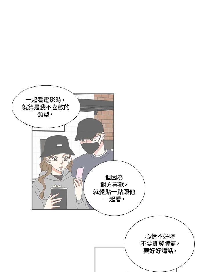粉妆物语 第27话 第6页