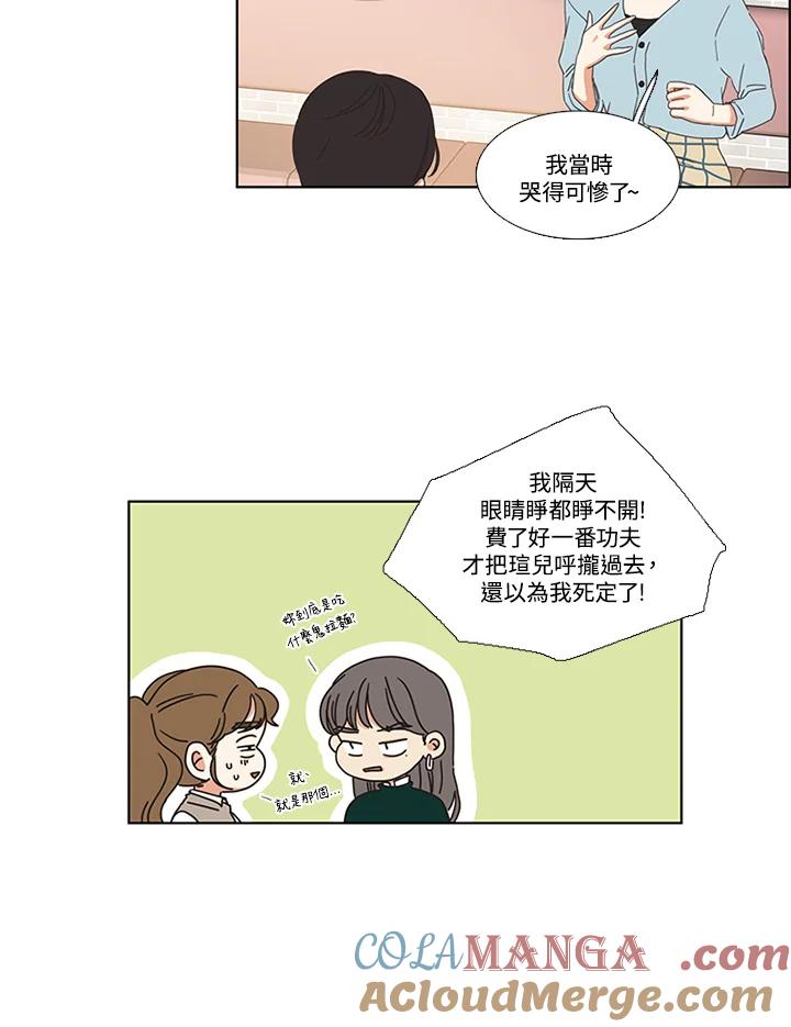粉妆物语 第27话 第15页
